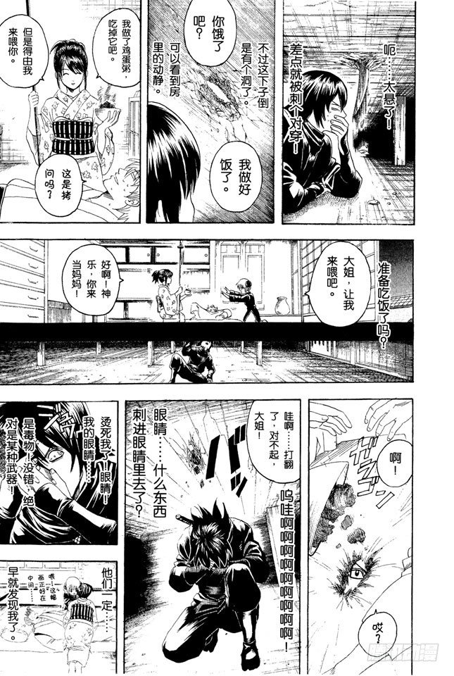 银魂韩漫全集-第98话 适得其反无删减无遮挡章节图片 