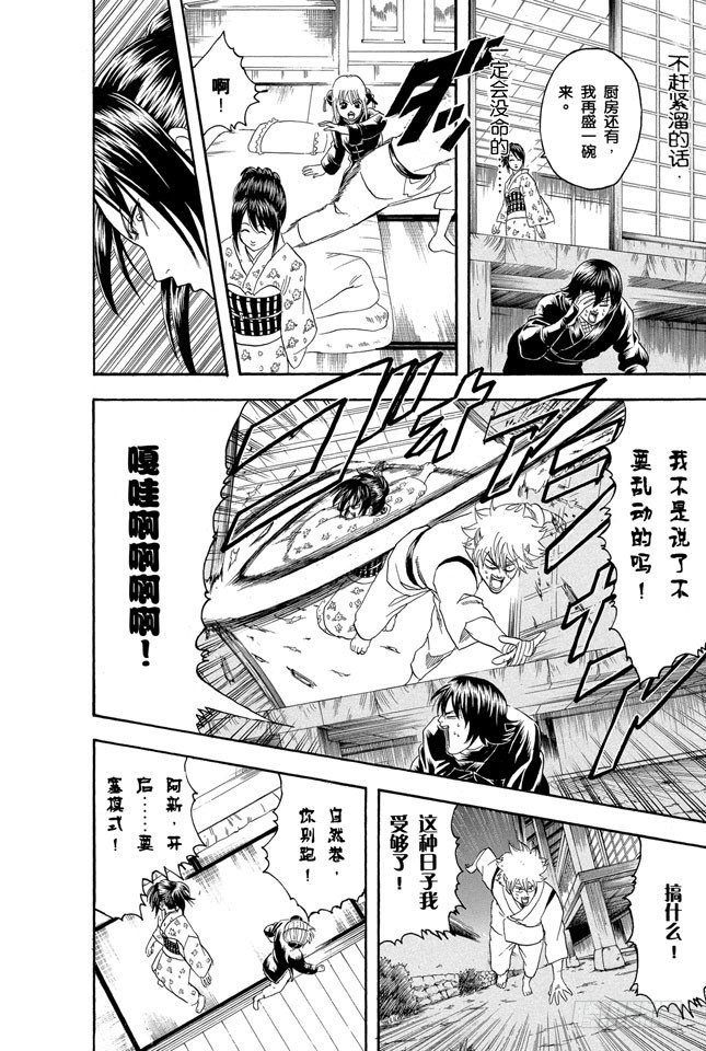 银魂韩漫全集-第98话 适得其反无删减无遮挡章节图片 