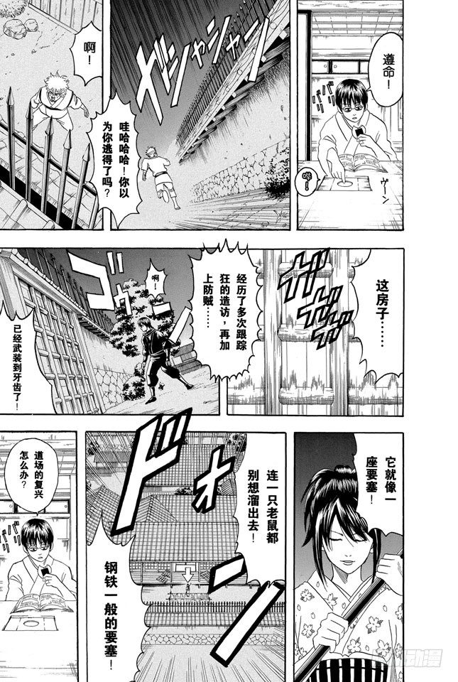 银魂韩漫全集-第98话 适得其反无删减无遮挡章节图片 