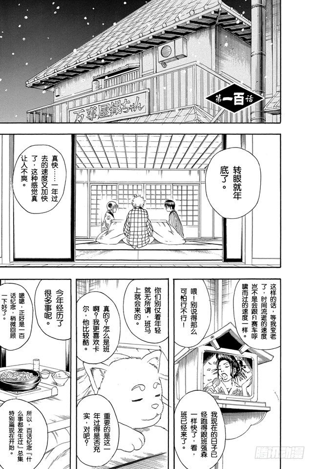 银魂韩漫全集-第100话 火锅就像人生的缩影无删减无遮挡章节图片 
