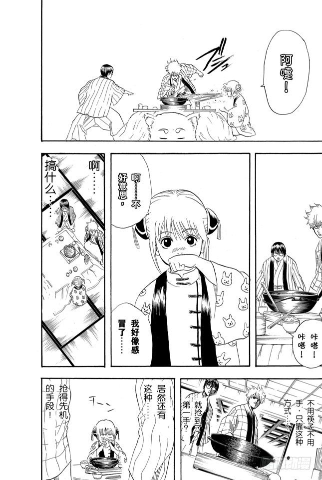 银魂韩漫全集-第100话 火锅就像人生的缩影无删减无遮挡章节图片 