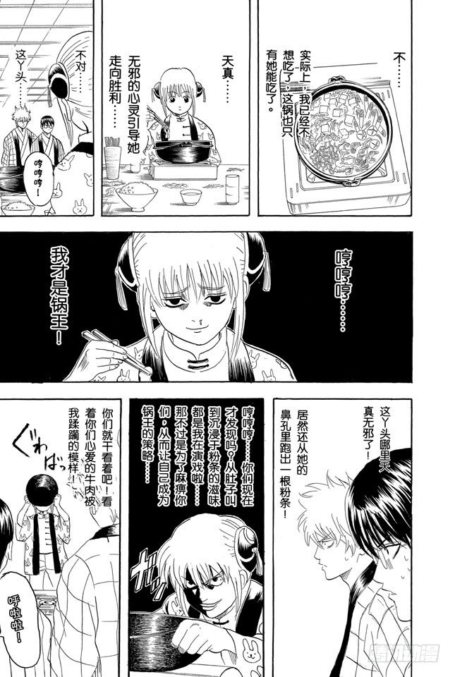 银魂韩漫全集-第100话 火锅就像人生的缩影无删减无遮挡章节图片 