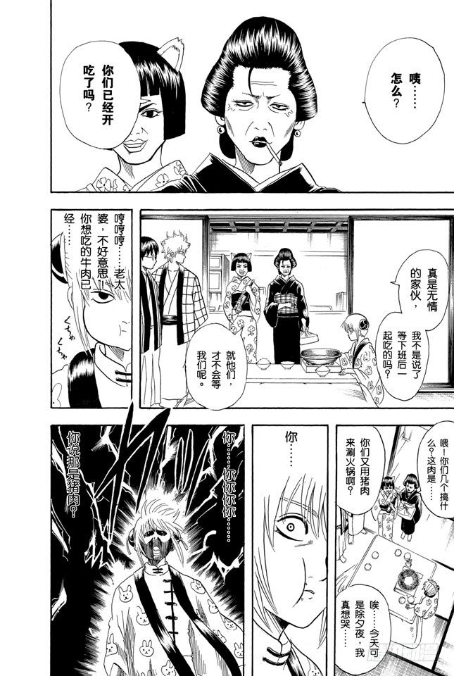 银魂韩漫全集-第100话 火锅就像人生的缩影无删减无遮挡章节图片 