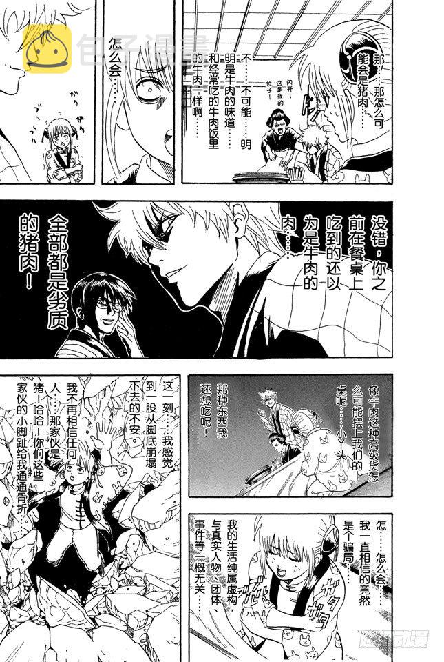银魂韩漫全集-第100话 火锅就像人生的缩影无删减无遮挡章节图片 