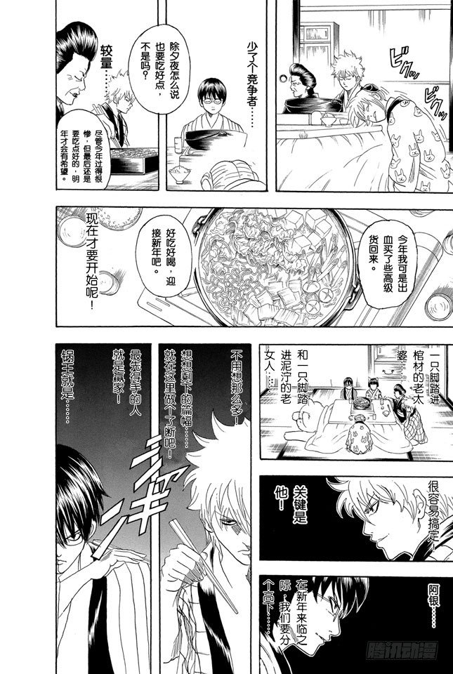 银魂韩漫全集-第100话 火锅就像人生的缩影无删减无遮挡章节图片 