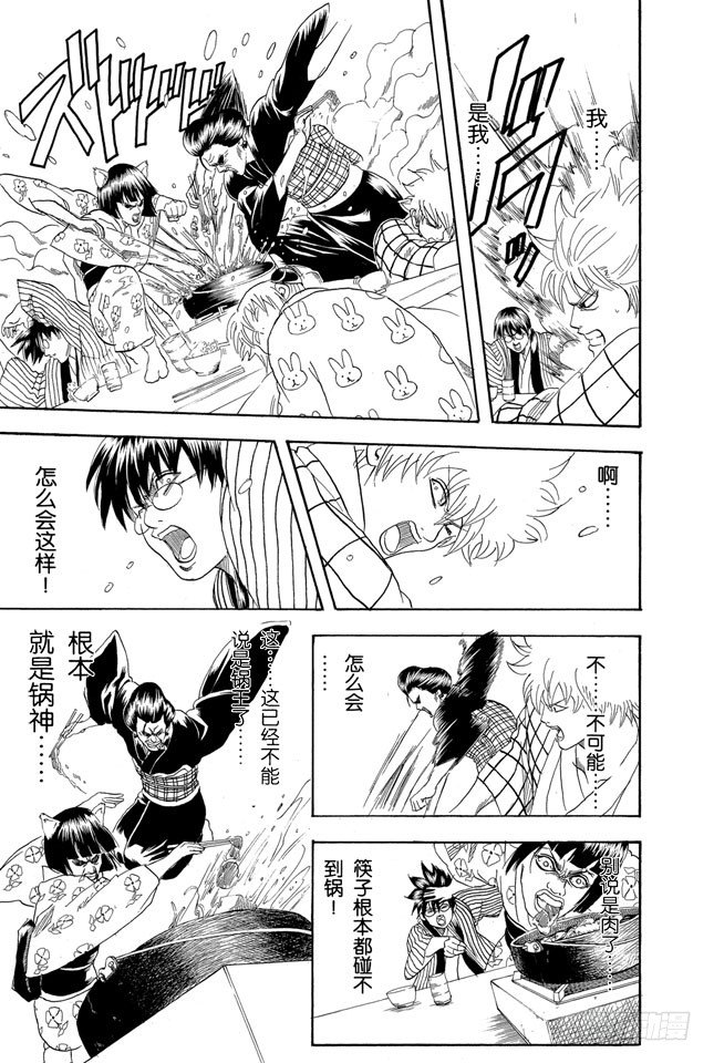 银魂韩漫全集-第100话 火锅就像人生的缩影无删减无遮挡章节图片 