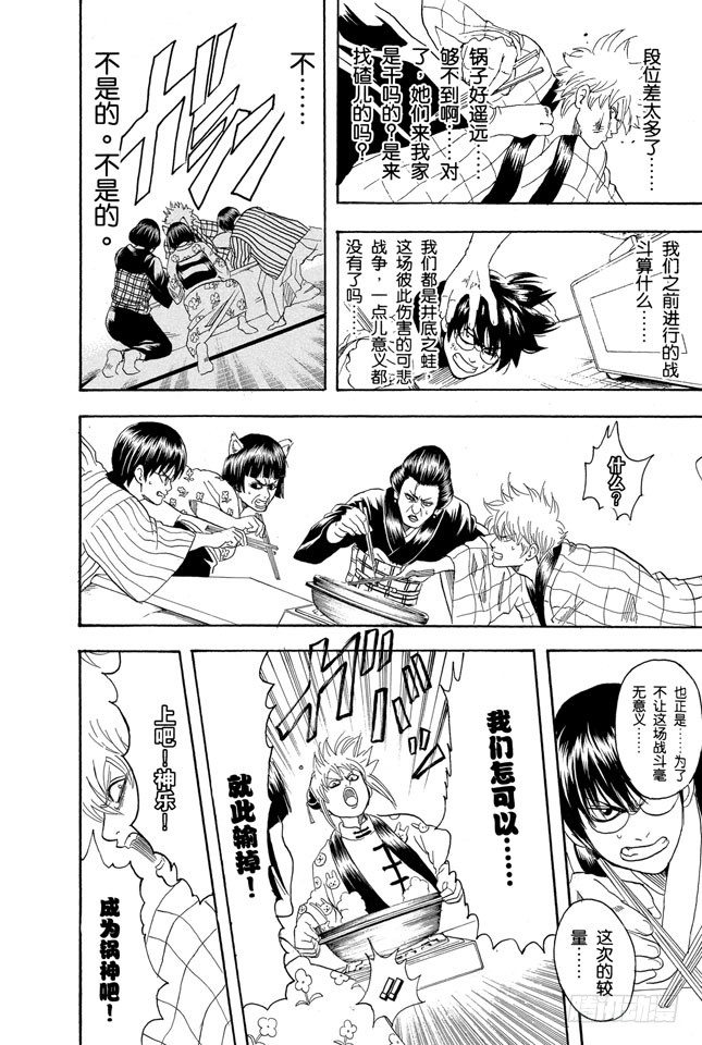 银魂韩漫全集-第100话 火锅就像人生的缩影无删减无遮挡章节图片 