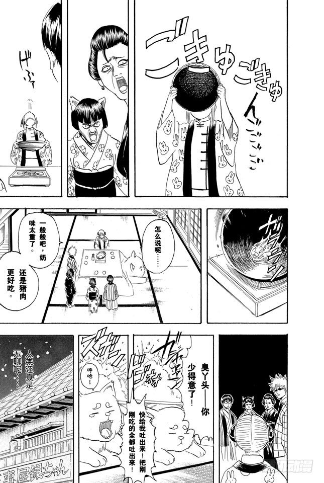 银魂韩漫全集-第100话 火锅就像人生的缩影无删减无遮挡章节图片 