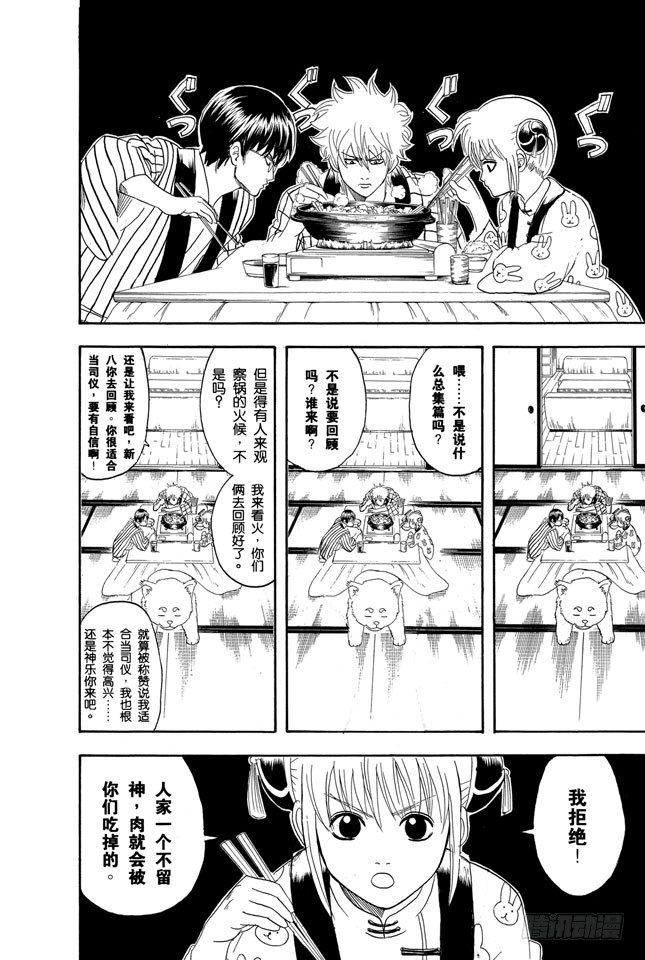 银魂韩漫全集-第100话 火锅就像人生的缩影无删减无遮挡章节图片 