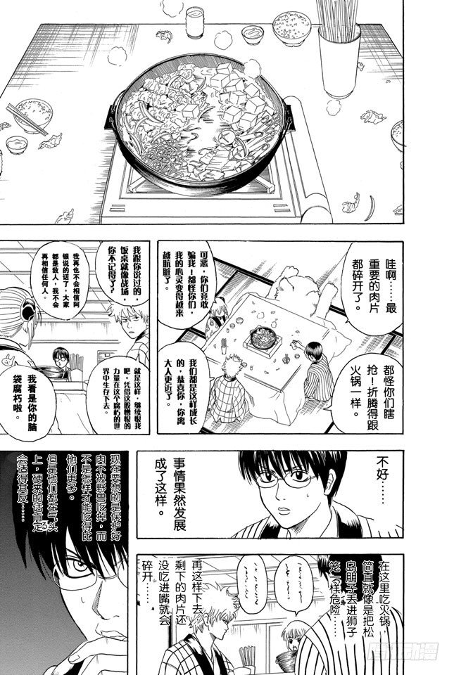 银魂韩漫全集-第100话 火锅就像人生的缩影无删减无遮挡章节图片 