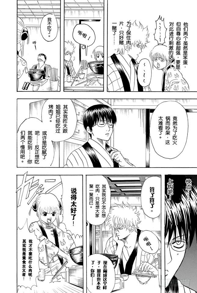 银魂韩漫全集-第100话 火锅就像人生的缩影无删减无遮挡章节图片 