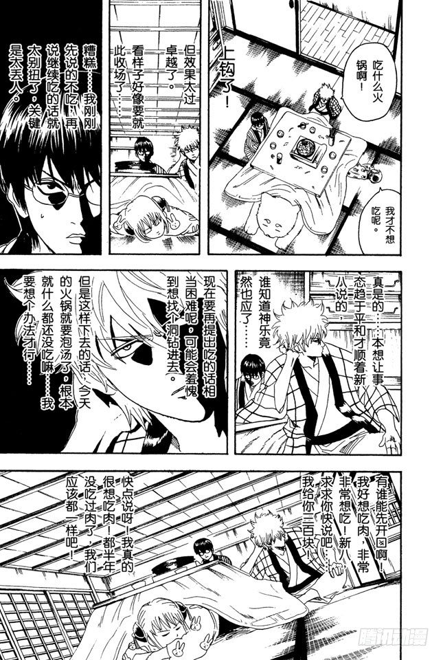 银魂韩漫全集-第100话 火锅就像人生的缩影无删减无遮挡章节图片 