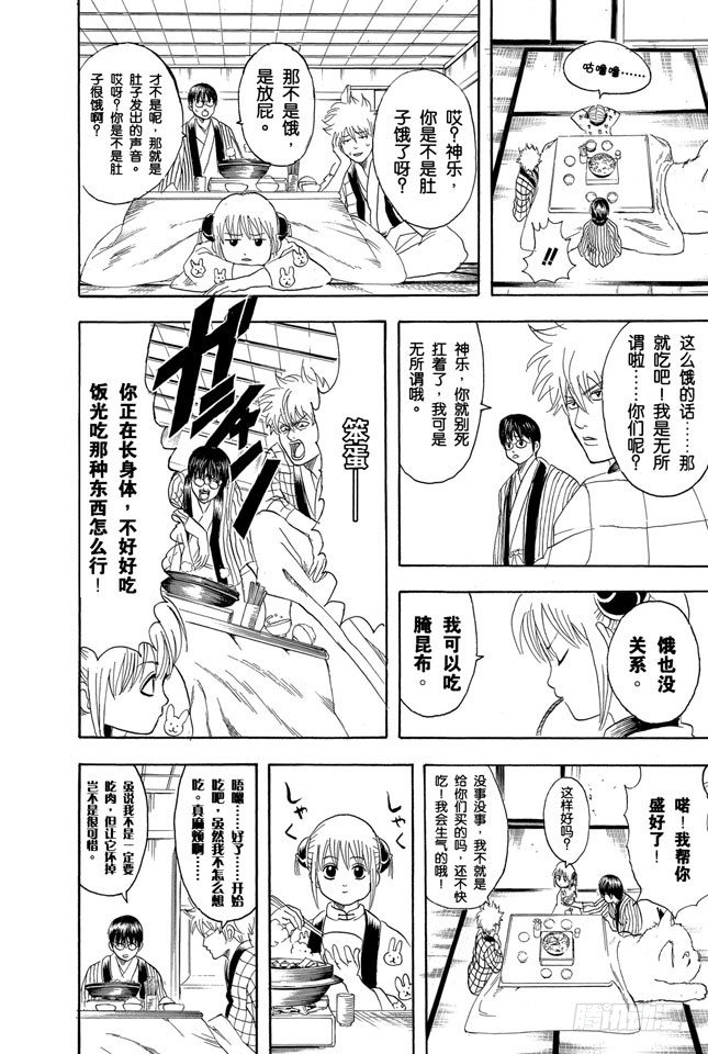 银魂韩漫全集-第100话 火锅就像人生的缩影无删减无遮挡章节图片 