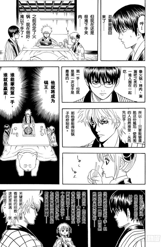 银魂韩漫全集-第100话 火锅就像人生的缩影无删减无遮挡章节图片 