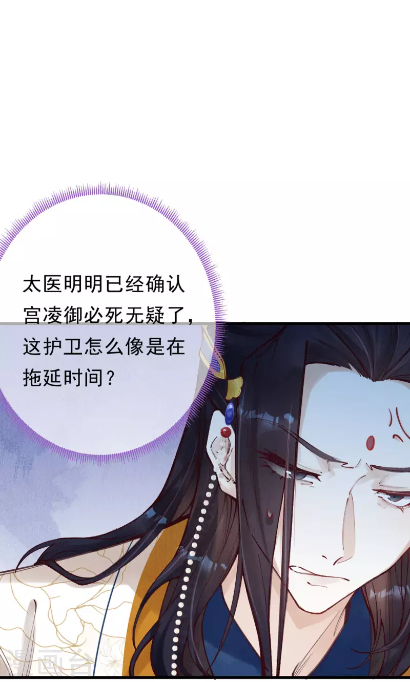 一念合欢为君开韩漫全集-第100话 宫凌御没事？无删减无遮挡章节图片 