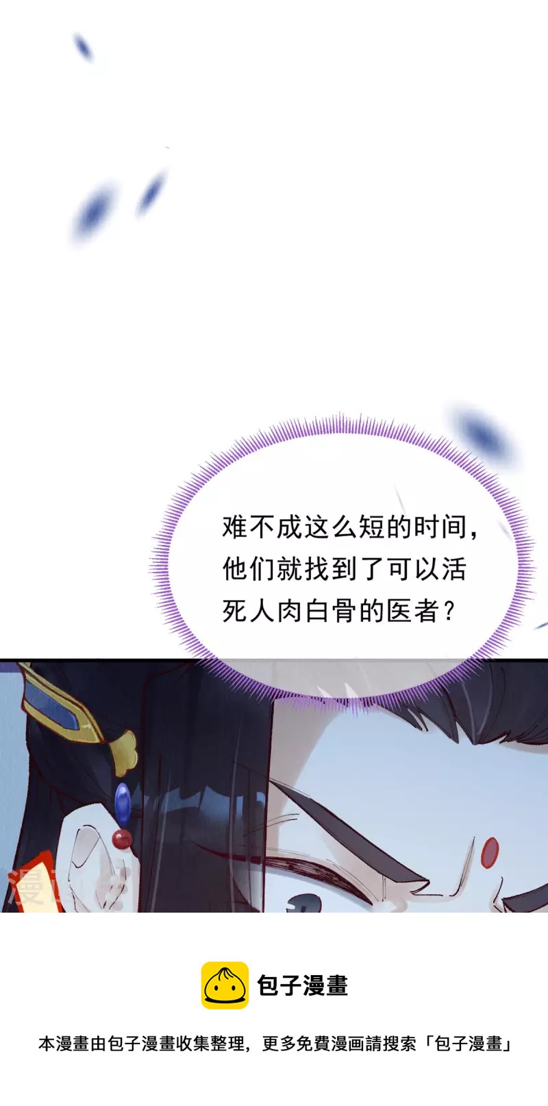 一念合欢为君开韩漫全集-第100话 宫凌御没事？无删减无遮挡章节图片 