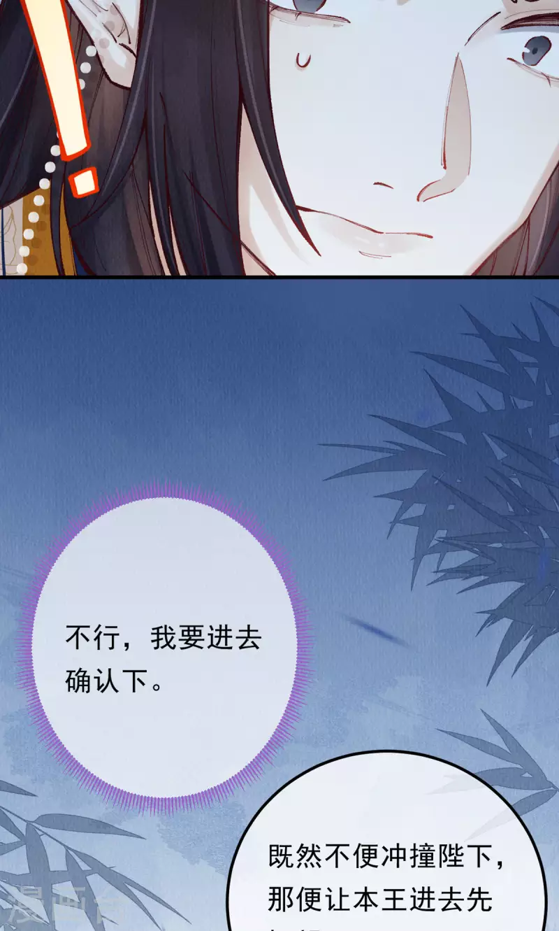 一念合欢为君开韩漫全集-第100话 宫凌御没事？无删减无遮挡章节图片 