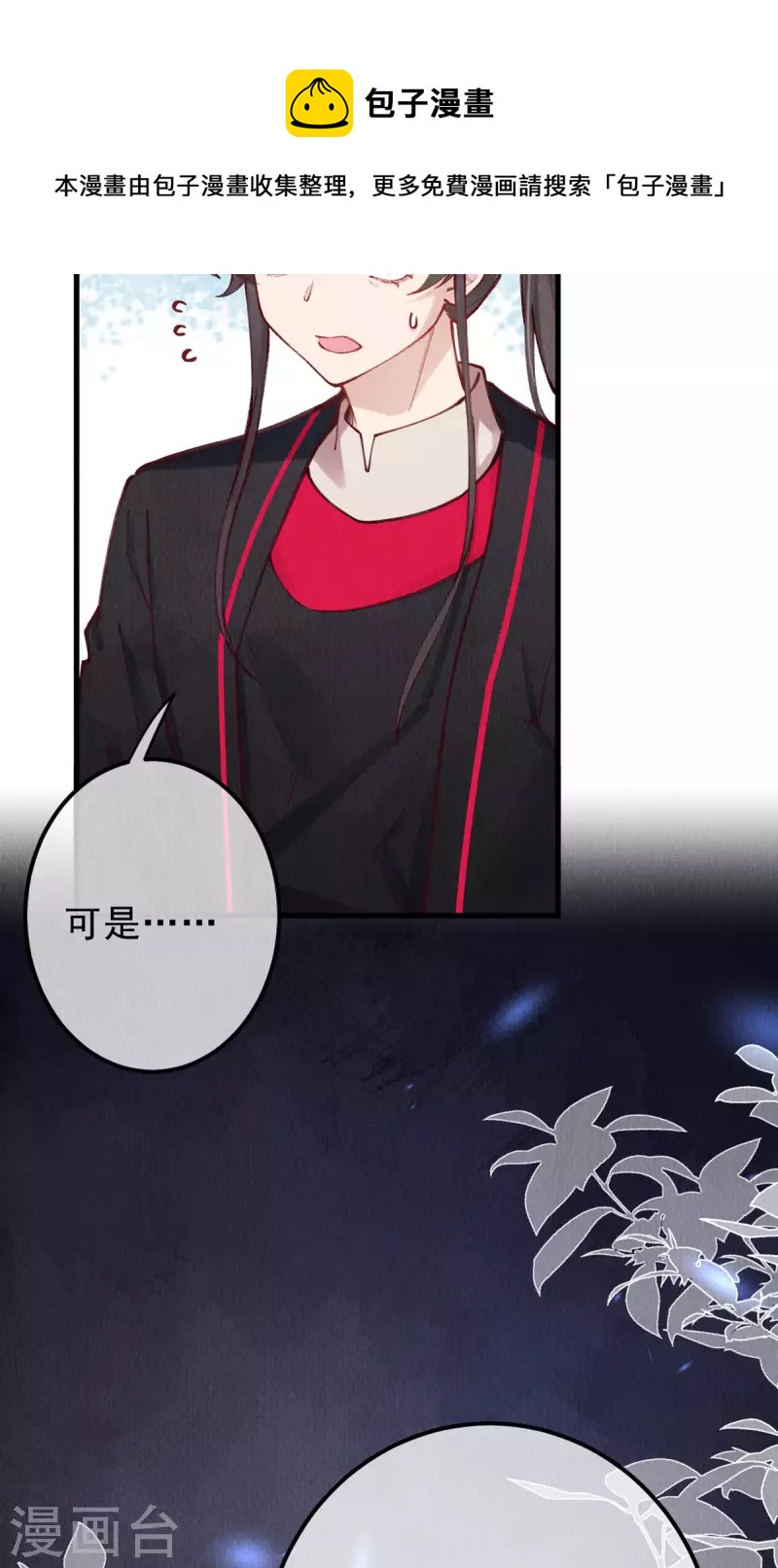 一念合欢为君开韩漫全集-第100话 宫凌御没事？无删减无遮挡章节图片 