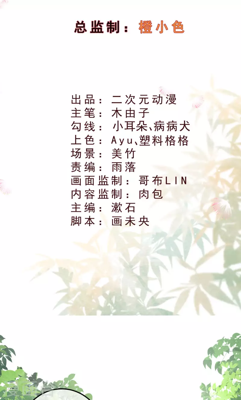 一念合欢为君开韩漫全集-第100话 宫凌御没事？无删减无遮挡章节图片 