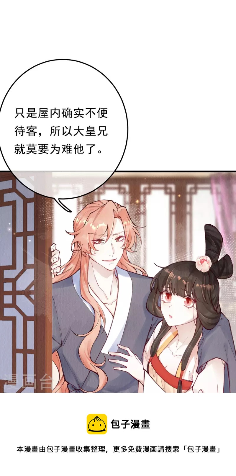 一念合欢为君开韩漫全集-第100话 宫凌御没事？无删减无遮挡章节图片 