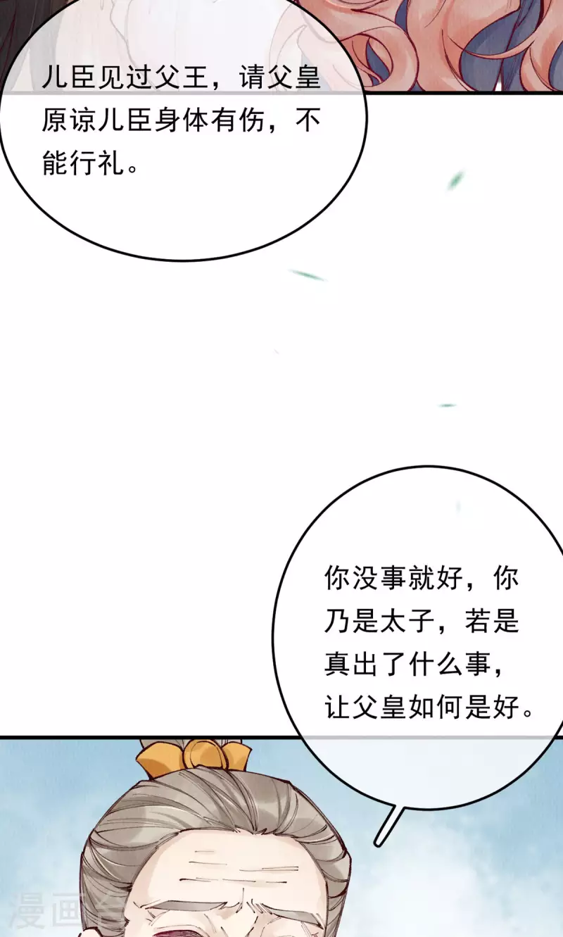 一念合欢为君开韩漫全集-第100话 宫凌御没事？无删减无遮挡章节图片 