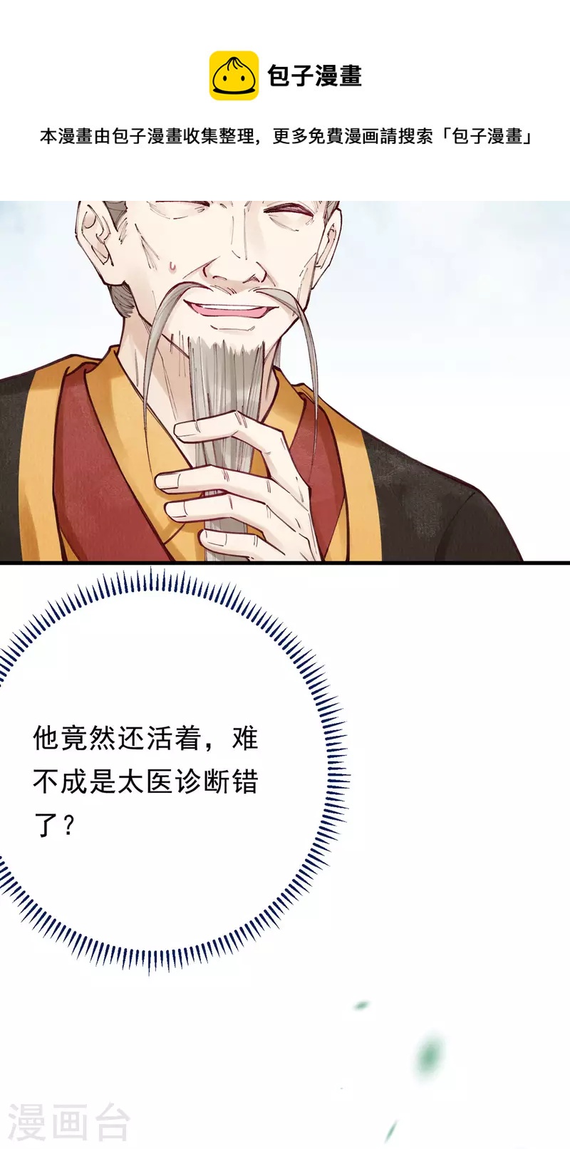 一念合欢为君开韩漫全集-第100话 宫凌御没事？无删减无遮挡章节图片 