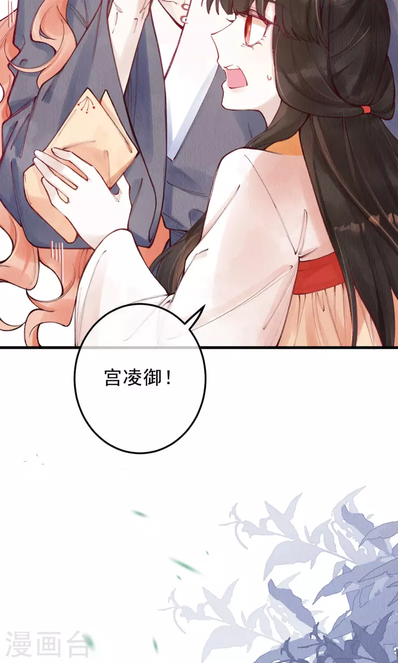一念合欢为君开韩漫全集-第100话 宫凌御没事？无删减无遮挡章节图片 