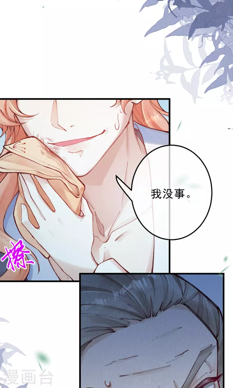 一念合欢为君开韩漫全集-第100话 宫凌御没事？无删减无遮挡章节图片 