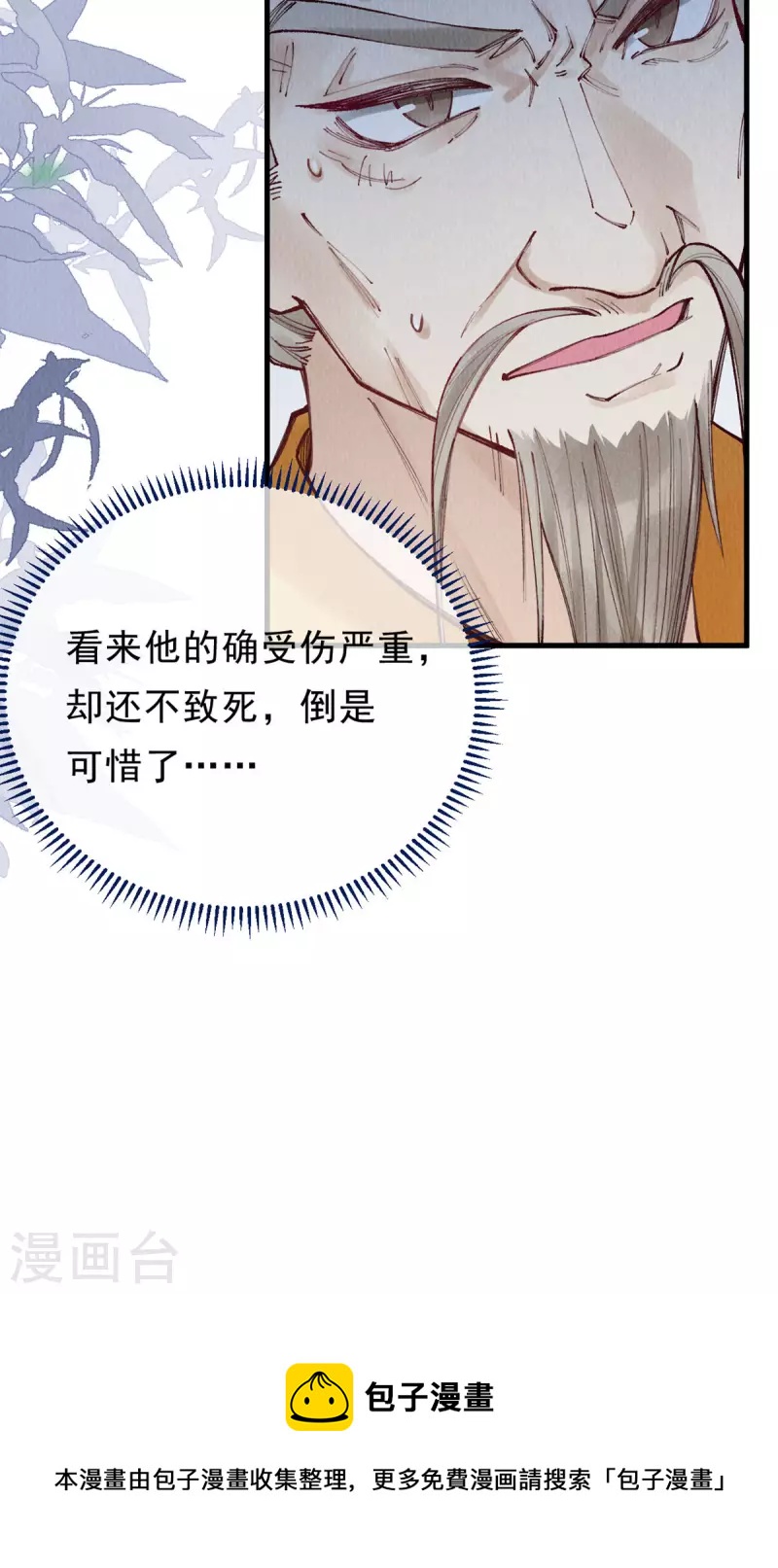 一念合欢为君开韩漫全集-第100话 宫凌御没事？无删减无遮挡章节图片 