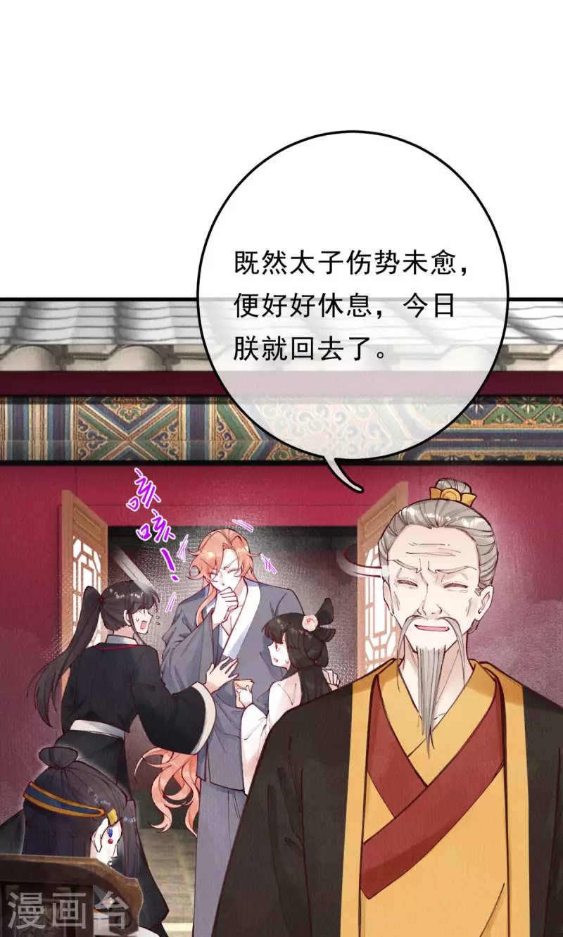 一念合欢为君开韩漫全集-第100话 宫凌御没事？无删减无遮挡章节图片 