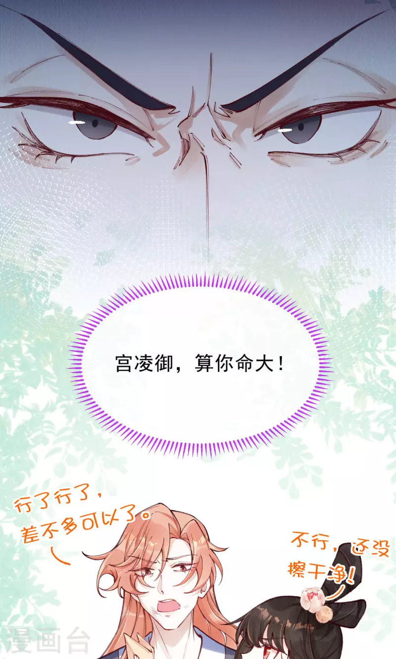 一念合欢为君开韩漫全集-第100话 宫凌御没事？无删减无遮挡章节图片 