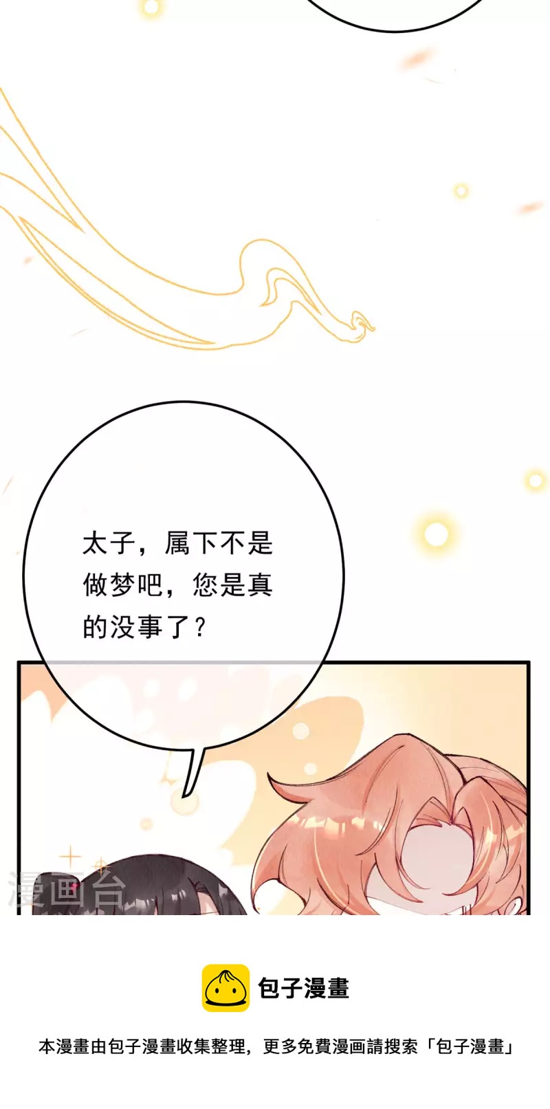 一念合欢为君开韩漫全集-第100话 宫凌御没事？无删减无遮挡章节图片 
