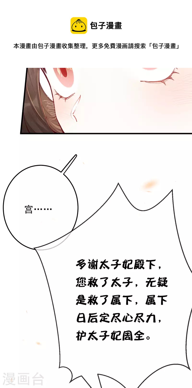 一念合欢为君开韩漫全集-第100话 宫凌御没事？无删减无遮挡章节图片 