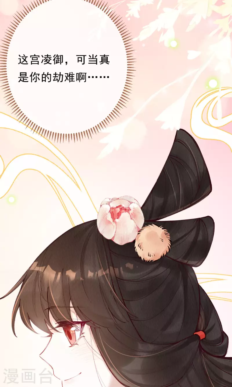 一念合欢为君开韩漫全集-第100话 宫凌御没事？无删减无遮挡章节图片 