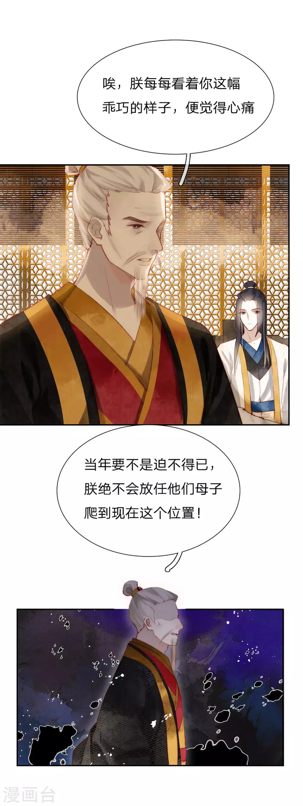 一念合欢为君开韩漫全集-第12话 迫不得已无删减无遮挡章节图片 