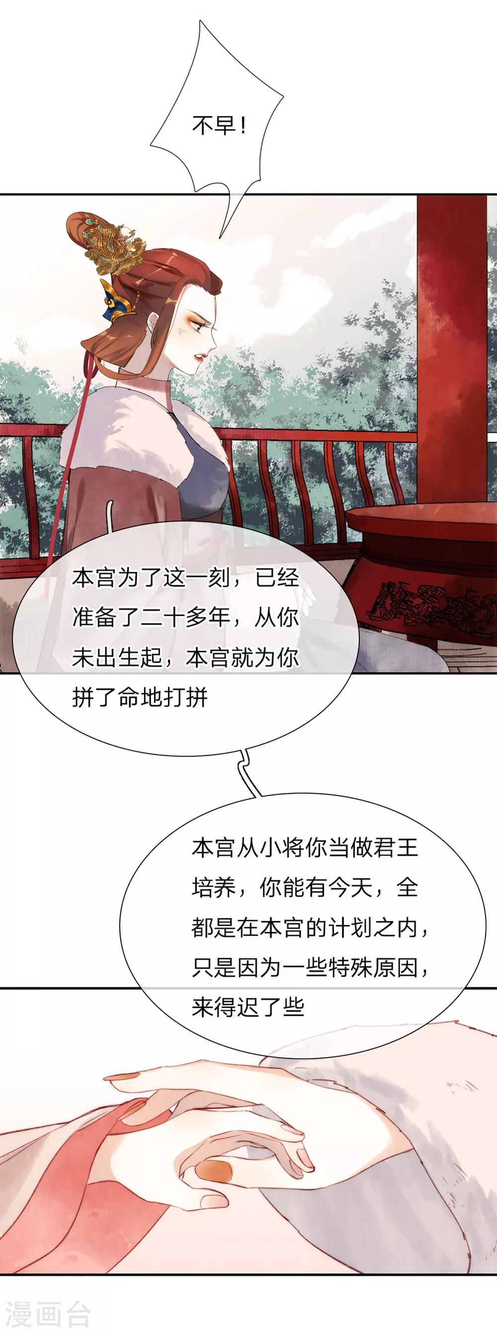 一念合欢为君开韩漫全集-第13话 骑虎难下无删减无遮挡章节图片 