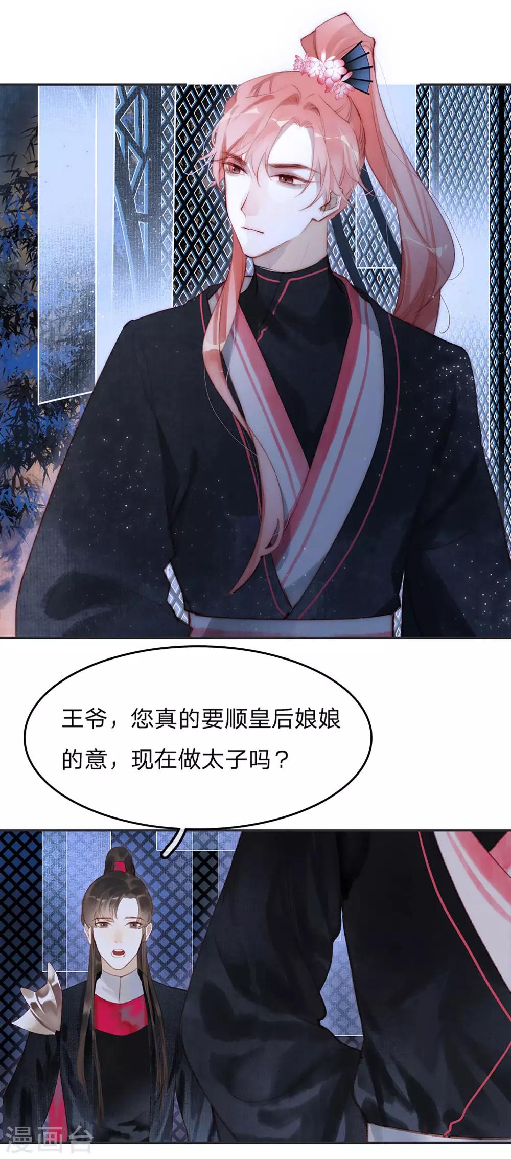 一念合欢为君开韩漫全集-第14话 时机无删减无遮挡章节图片 