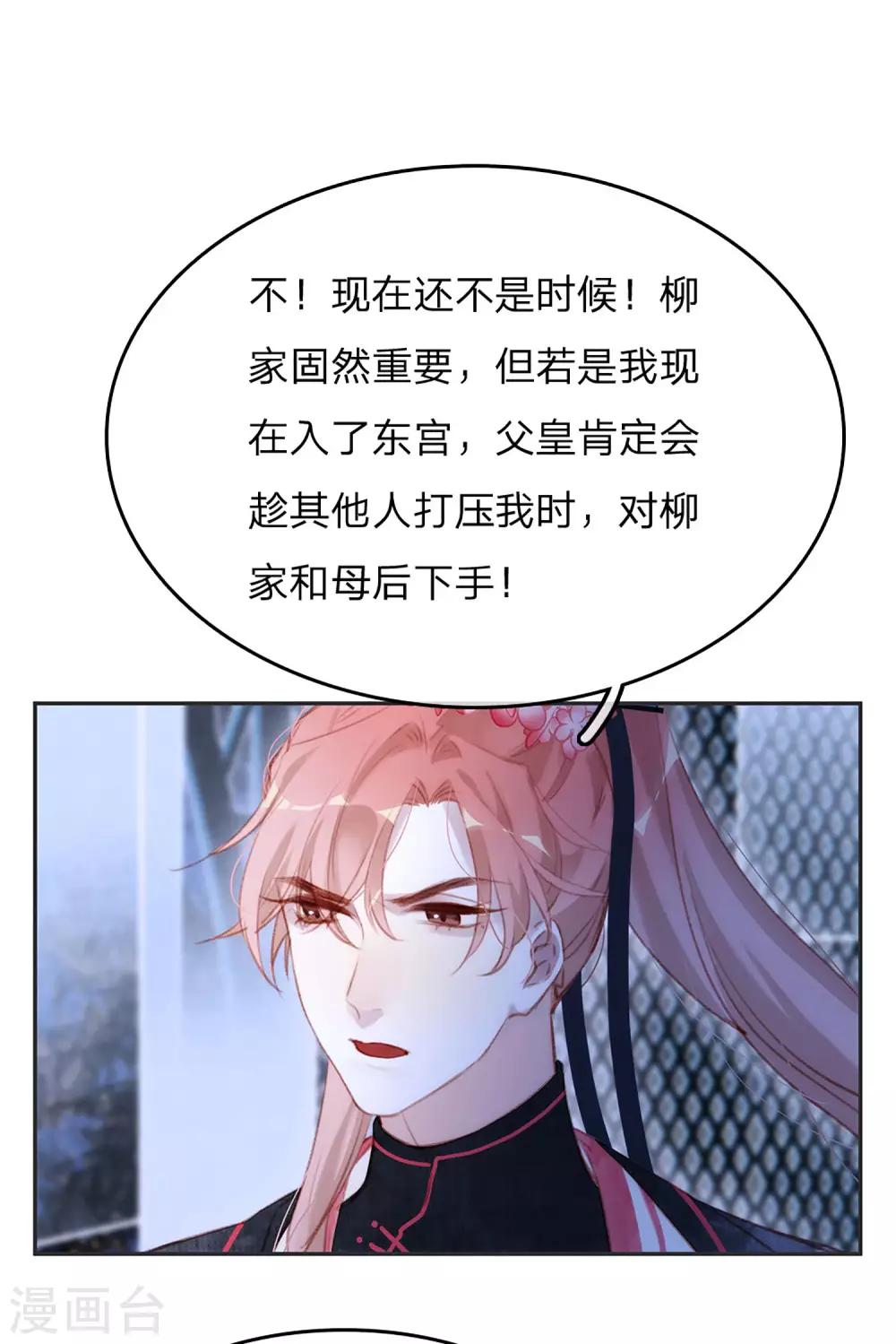 一念合欢为君开韩漫全集-第14话 时机无删减无遮挡章节图片 