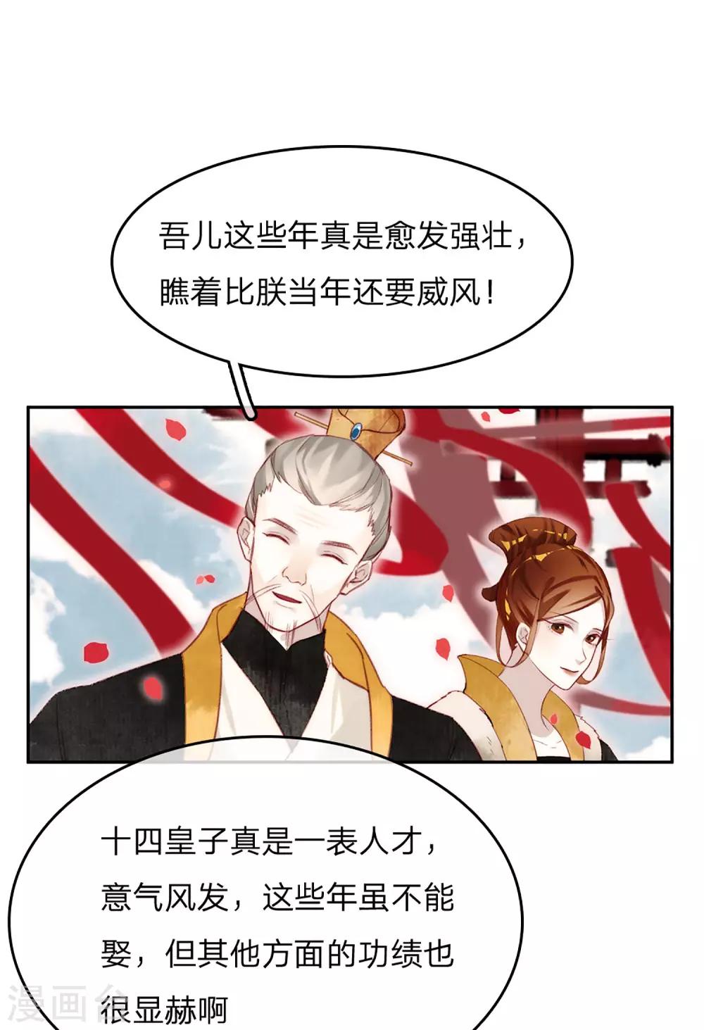 一念合欢为君开韩漫全集-第14话 时机无删减无遮挡章节图片 