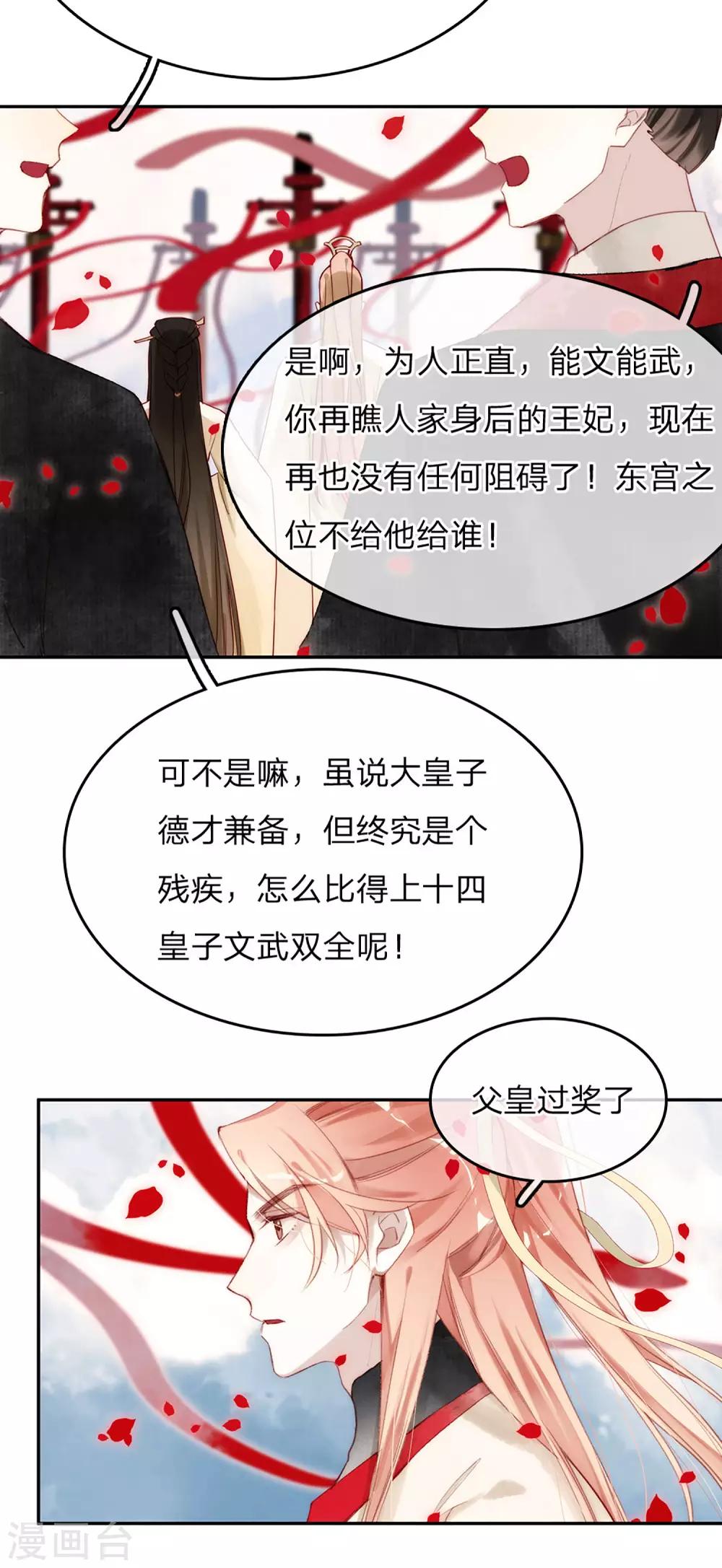 一念合欢为君开韩漫全集-第14话 时机无删减无遮挡章节图片 