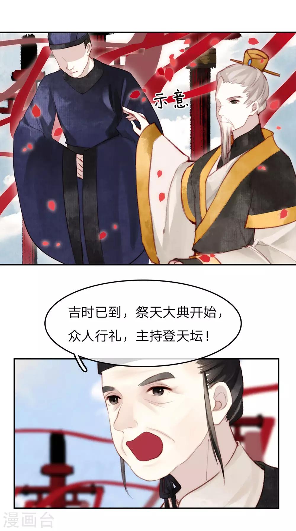 一念合欢为君开韩漫全集-第14话 时机无删减无遮挡章节图片 