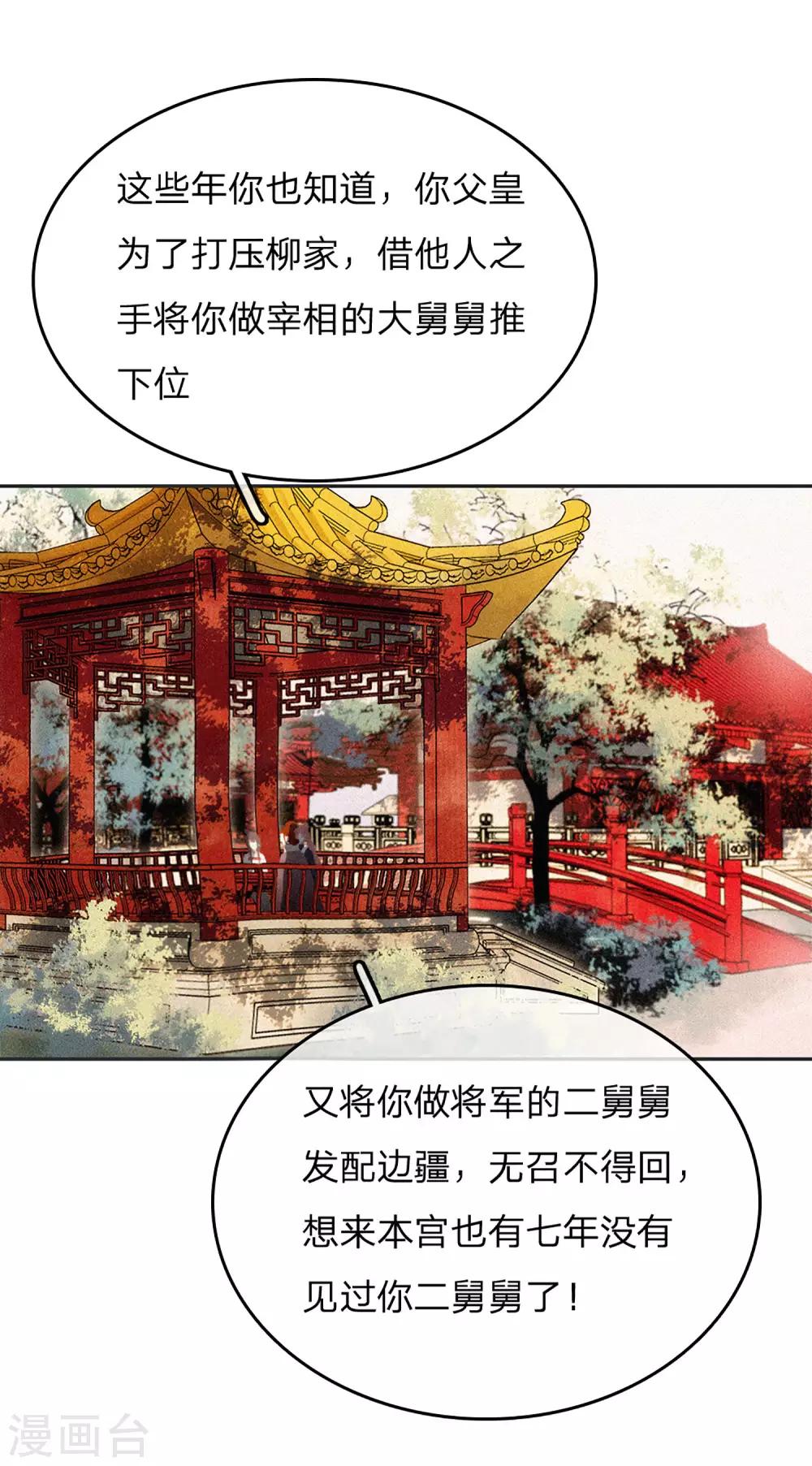 一念合欢为君开韩漫全集-第14话 时机无删减无遮挡章节图片 