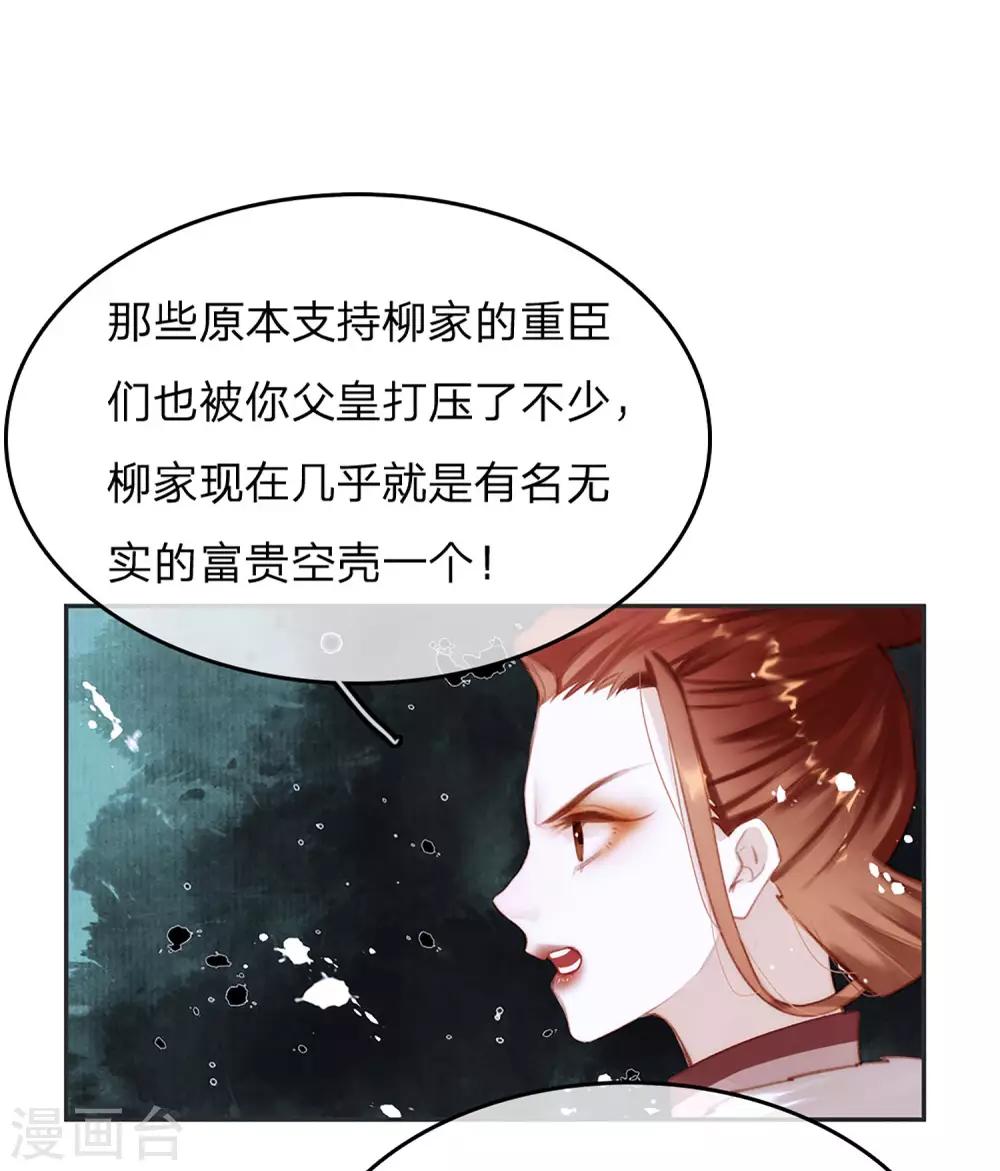 一念合欢为君开韩漫全集-第14话 时机无删减无遮挡章节图片 