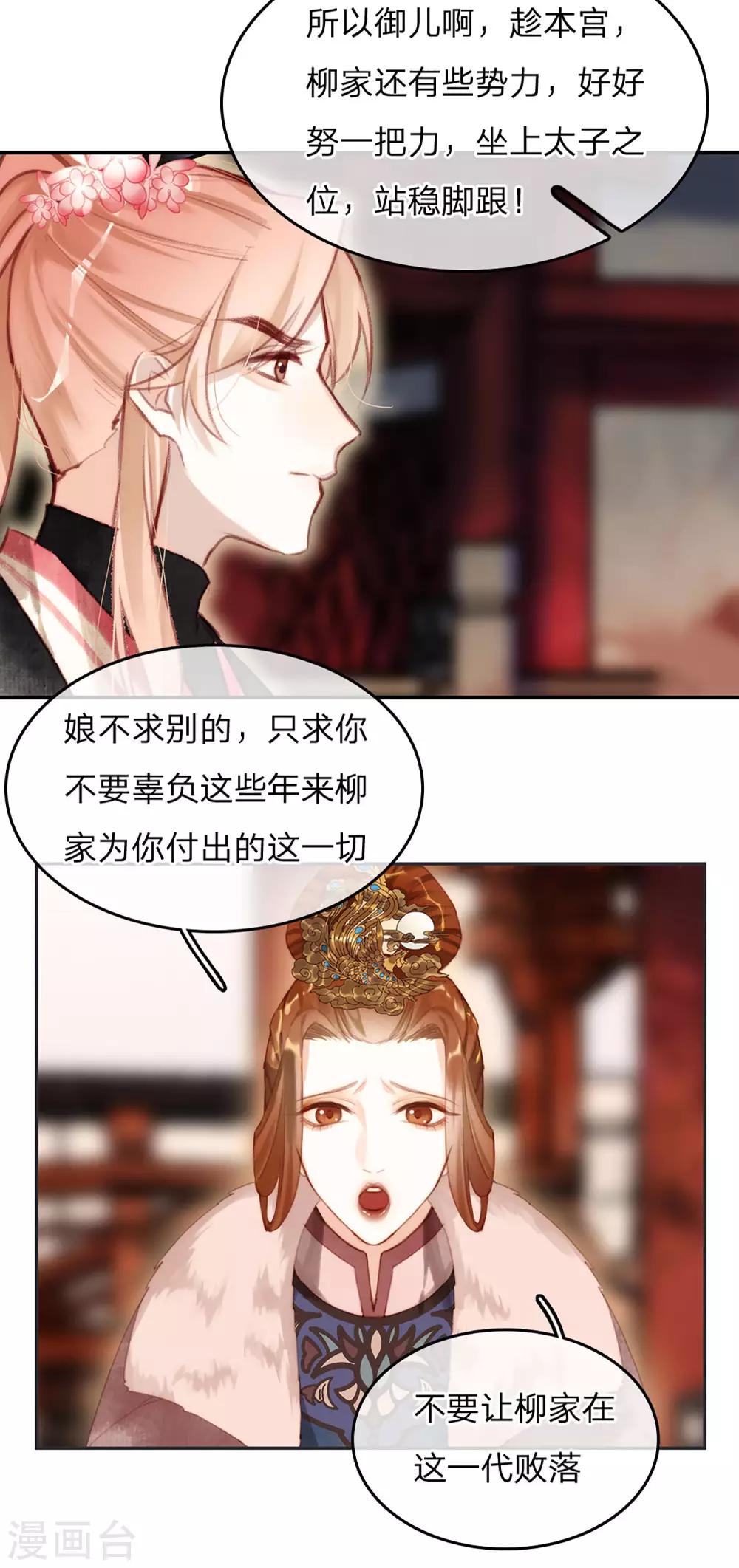 一念合欢为君开韩漫全集-第14话 时机无删减无遮挡章节图片 