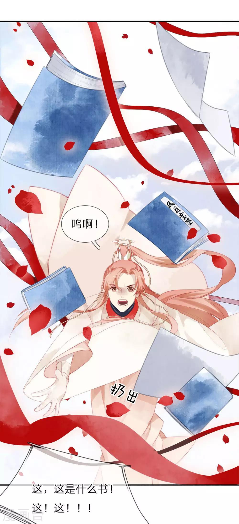 一念合欢为君开韩漫全集-第15话 禁书无删减无遮挡章节图片 
