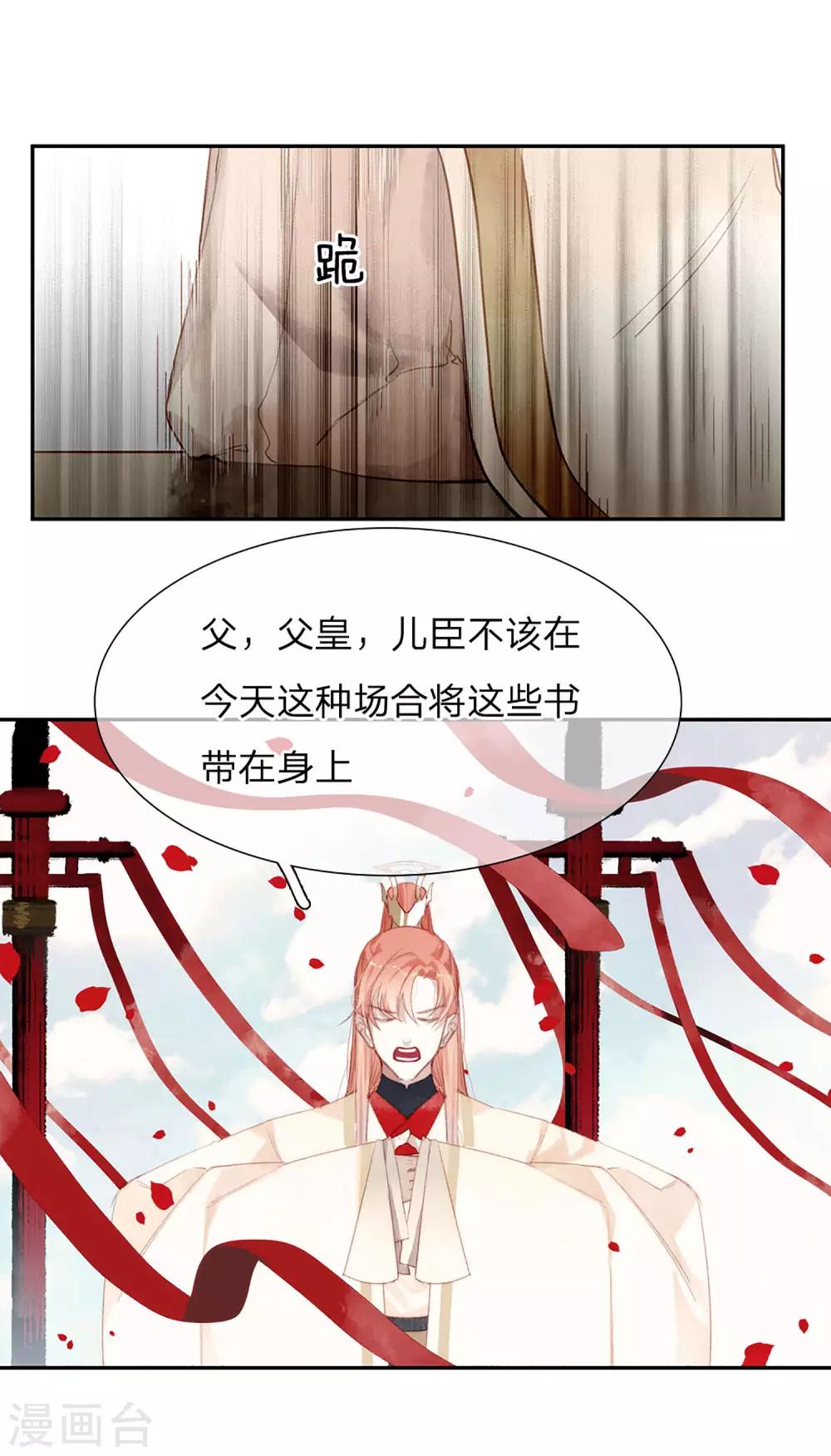 一念合欢为君开韩漫全集-第15话 禁书无删减无遮挡章节图片 