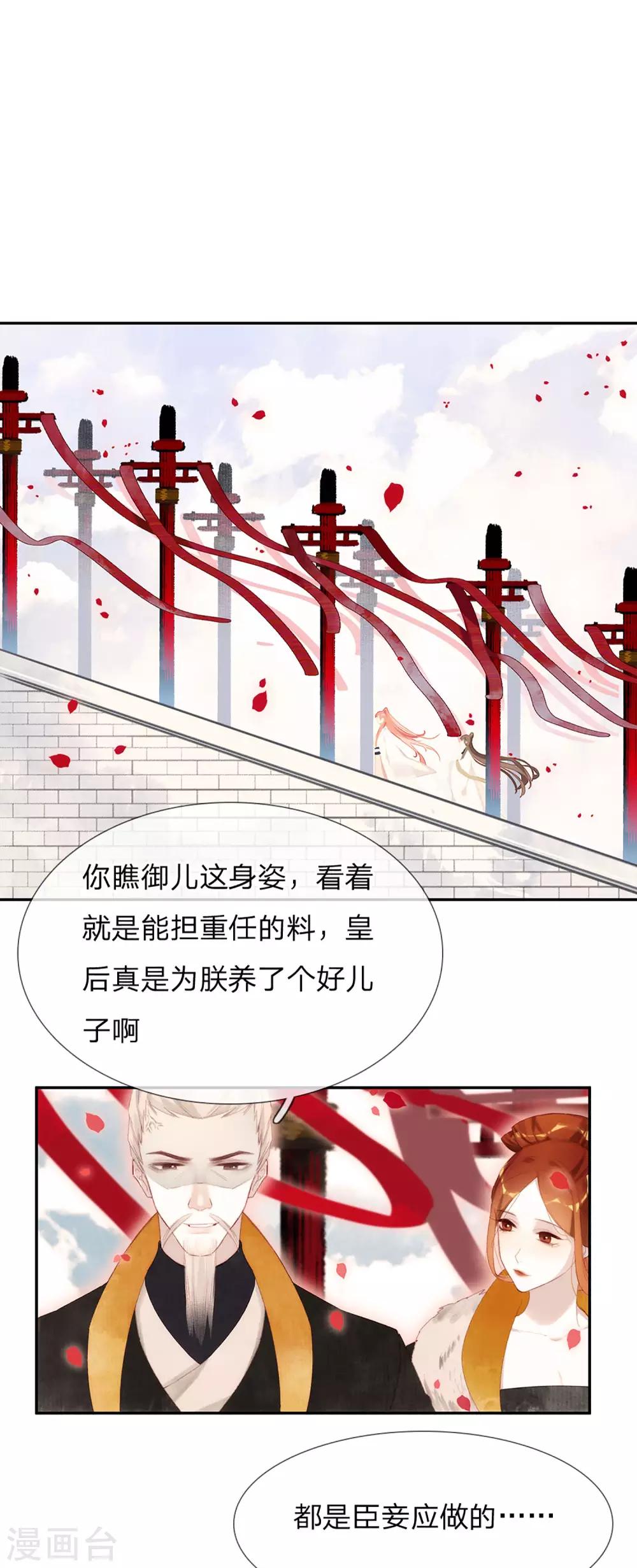 一念合欢为君开韩漫全集-第15话 禁书无删减无遮挡章节图片 