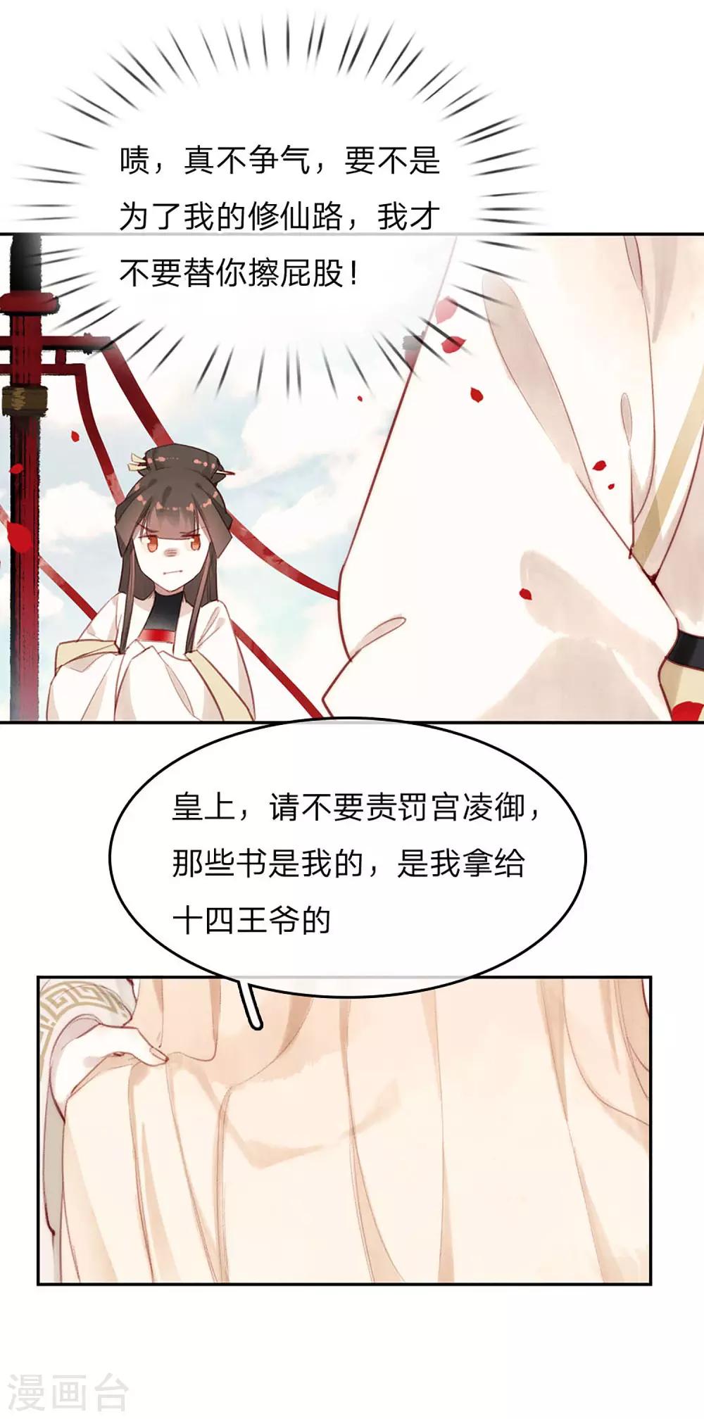 一念合欢为君开韩漫全集-第16话 胆大妄为无删减无遮挡章节图片 
