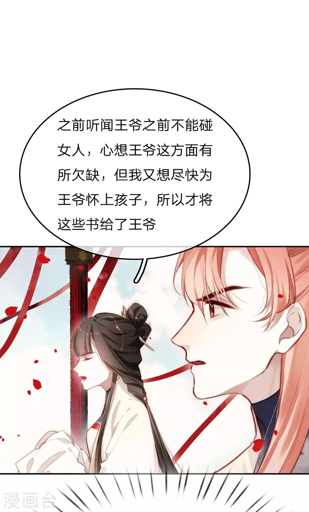 一念合欢为君开韩漫全集-第16话 胆大妄为无删减无遮挡章节图片 