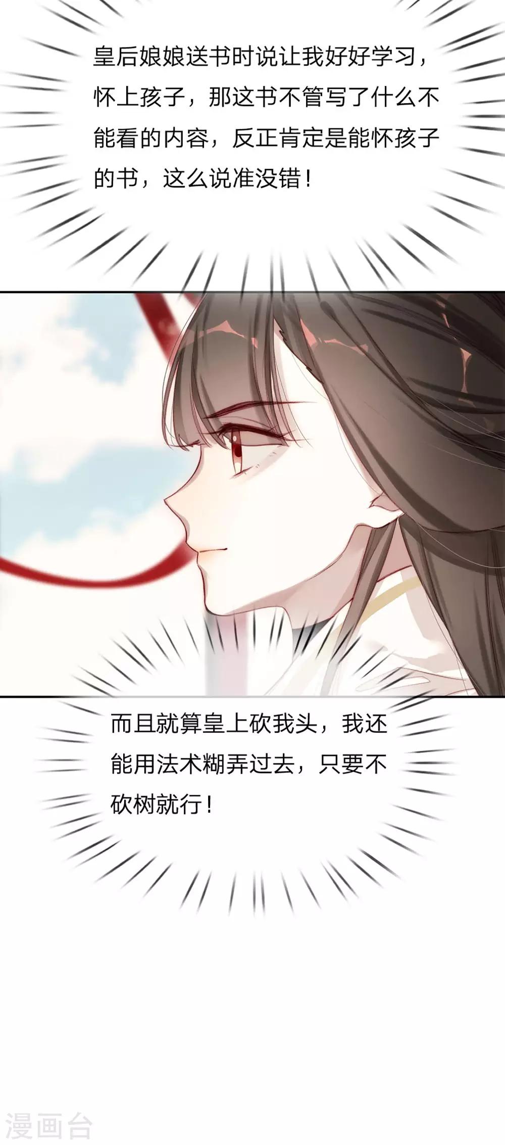 一念合欢为君开韩漫全集-第16话 胆大妄为无删减无遮挡章节图片 